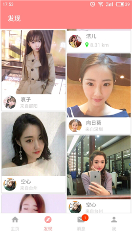 探爱交友