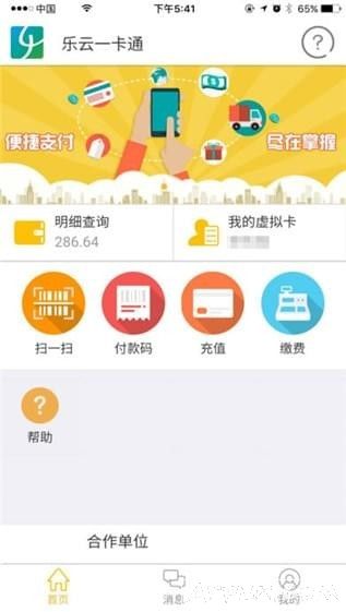 乐云一卡通