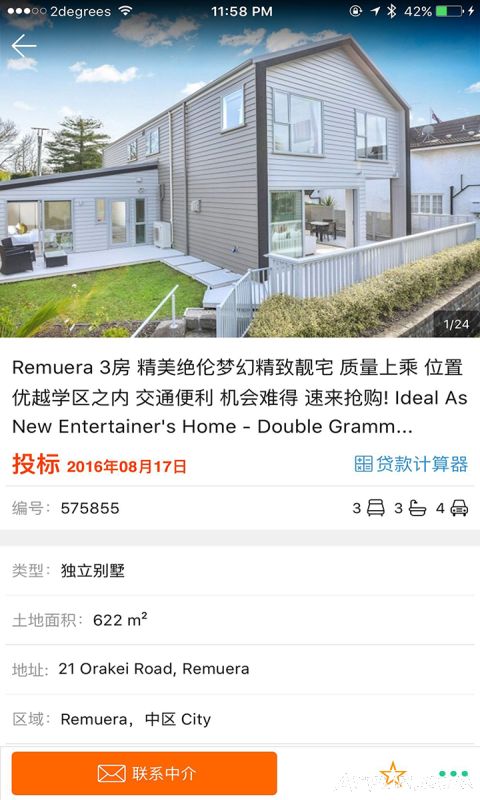 后花园找房
