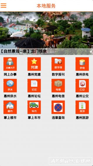 掌中惠州