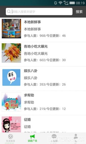 小城社群