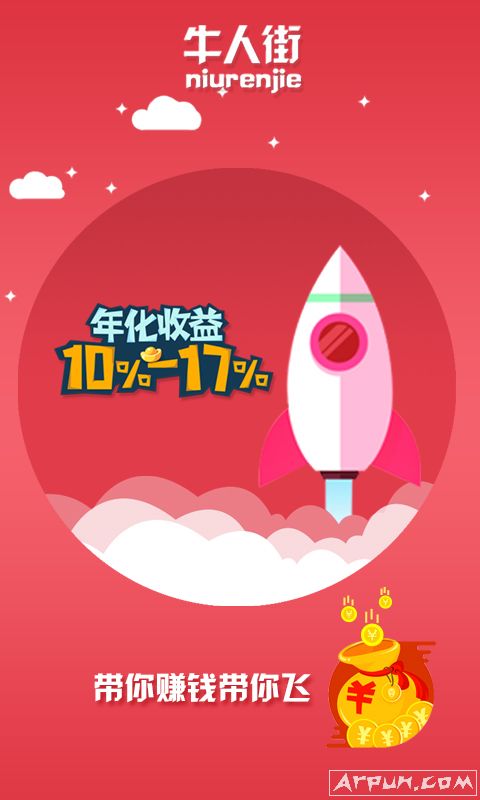 牛人街理财