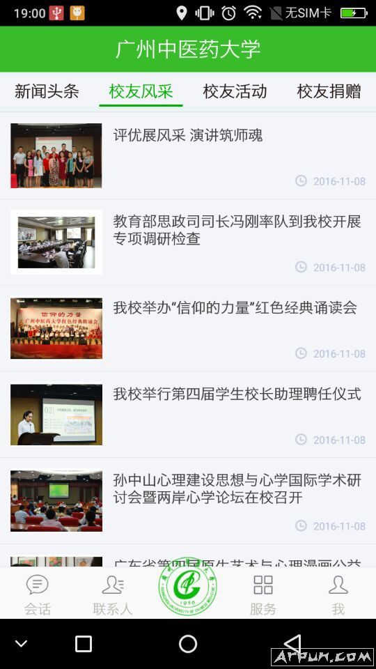 广中医校友会