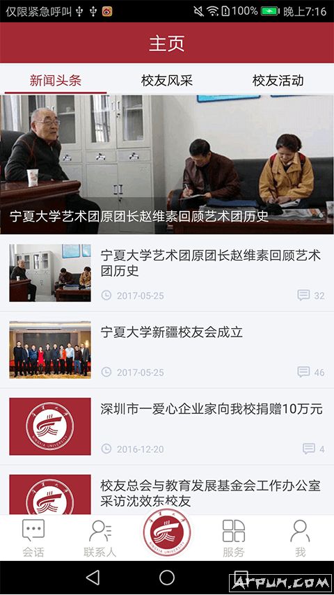 宁夏大学校友