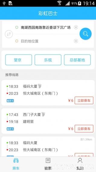 彩虹巴士