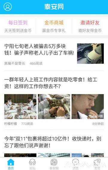 泰安网