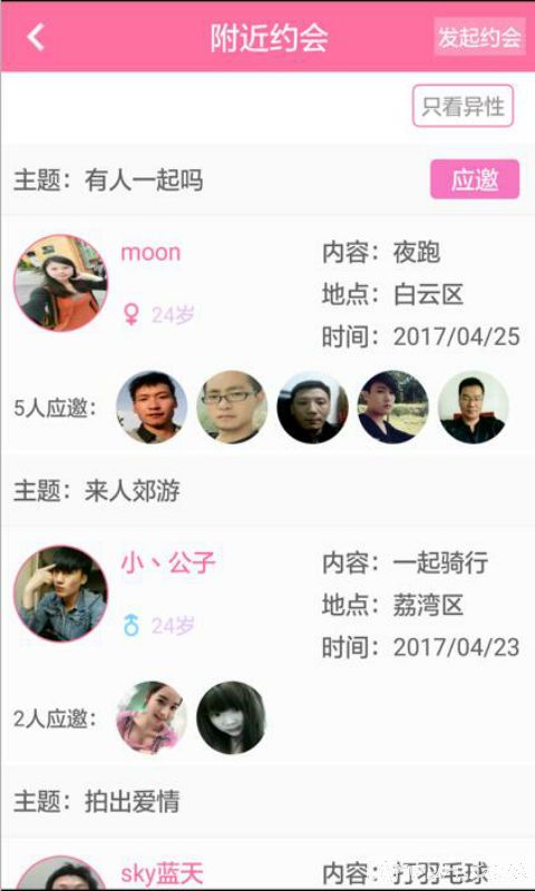 缘分夜约