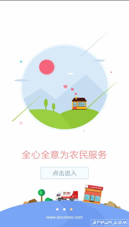 乐村淘商城