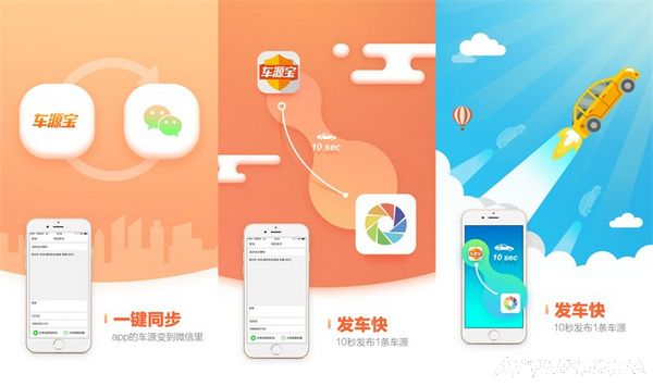 车源宝