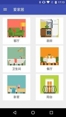 爱家居