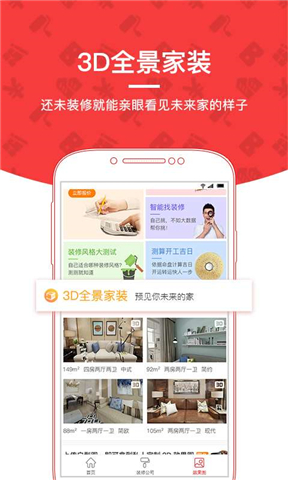 齐家装修