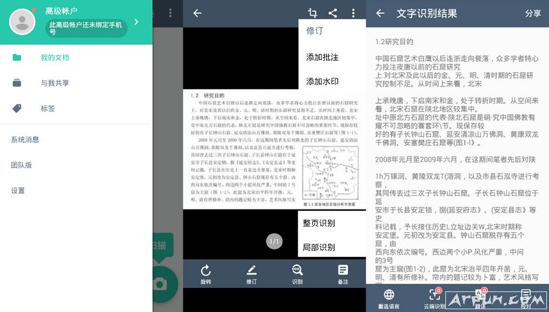 扫描全能王破解高级版本