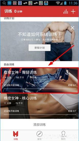 火辣健身