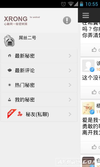 秘密树洞