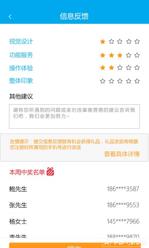 违章缴费易
