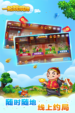 一起玩棋牌游戏