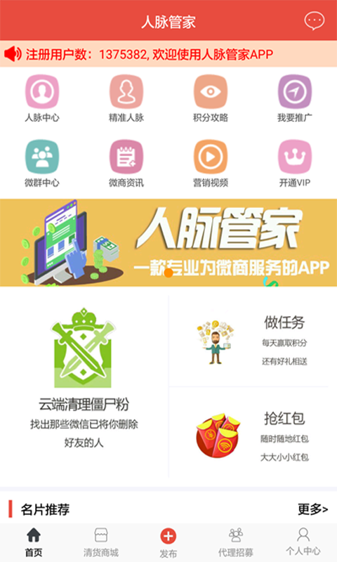 人脉管家