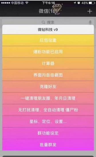 微钻9.0土豪版 安卓版