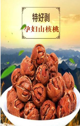 孕妇山核桃专卖