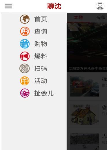 聊沈