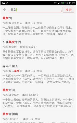 看小说听书