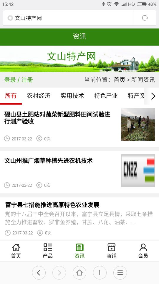 文山特产网