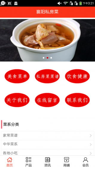 襄阳私房菜