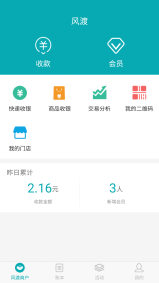 风渡商户