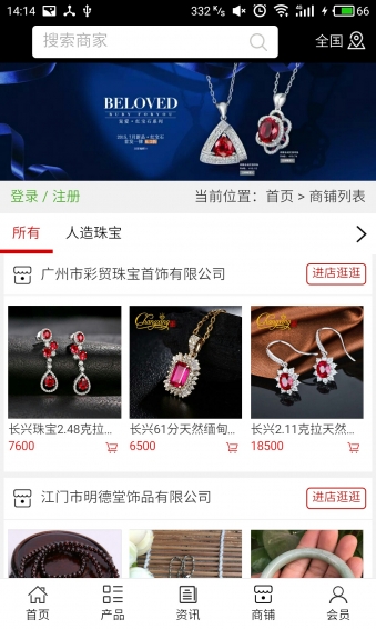 珠宝销售