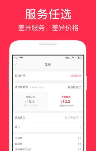 小度秒送