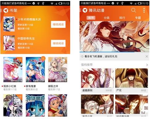 腾讯动漫网页版