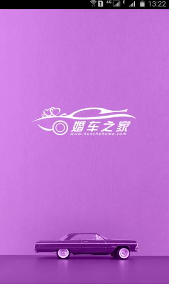 婚车之家