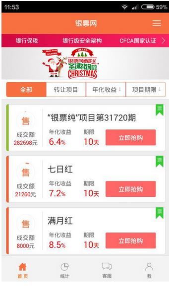 银票网客户端