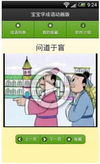 宝宝学成语动画版