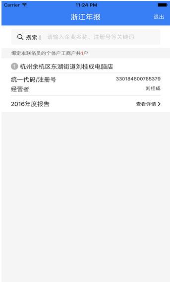 浙江工商年报