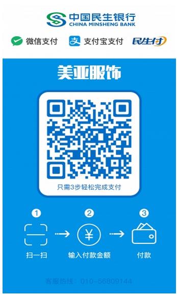 民生付商家