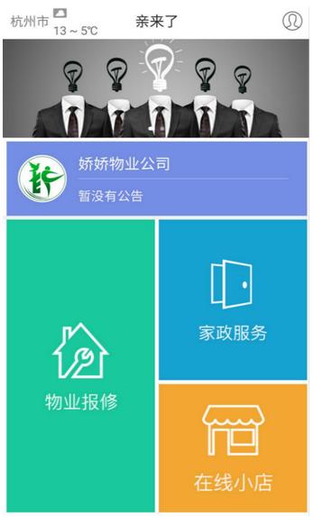 亲来了