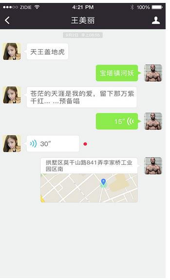 微聊区