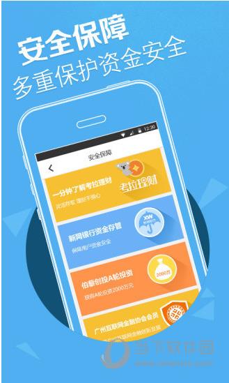 考拉理财