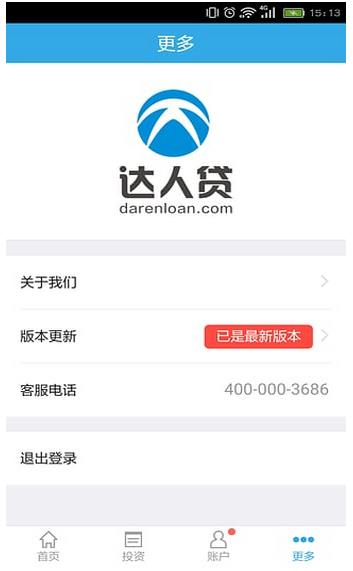 达人贷理财