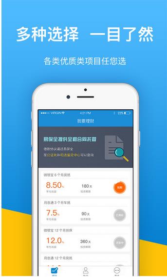 微银易贷