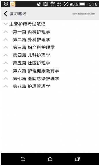 主管护师考试医考宝典