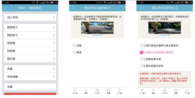我要考驾照 33.3.5