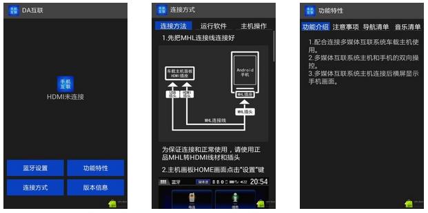 智能手机互联