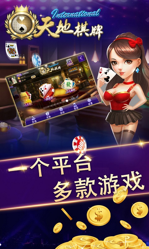 天地棋牌