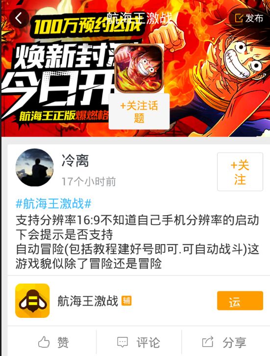 游戏蜂窝航海王激战辅助工具