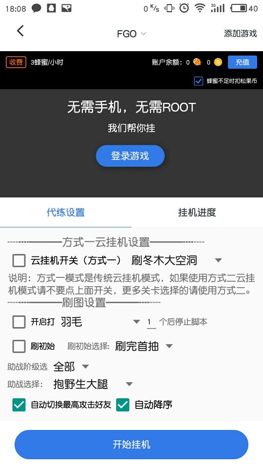 游戏考拉《Fate Grand Order-FGO》离线挂机自动刷图脚本
