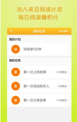 来豆故事