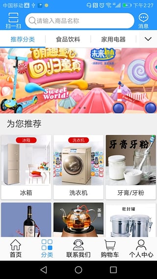 未来梦商城网络购物应用