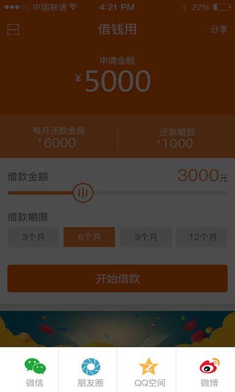 借钱用
